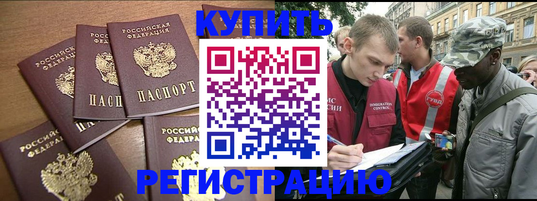 временная регистрация собственник в Россоши