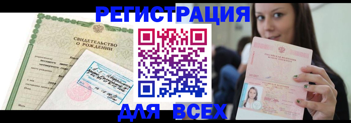прописка от собственника в Россоши