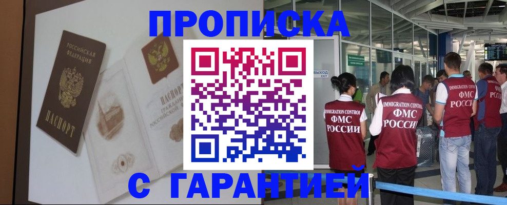 прописка законно в Россоши