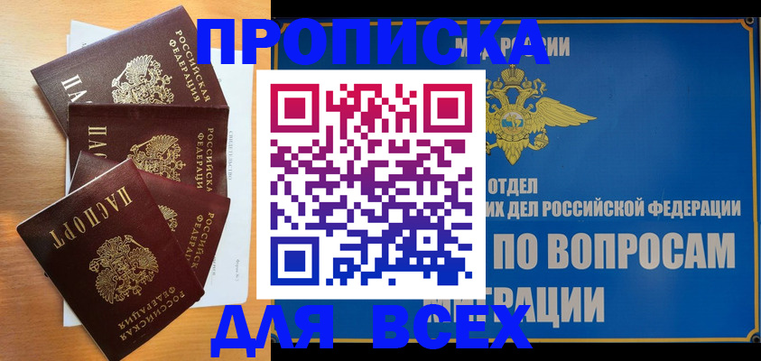 прописка для школы в Россоши
