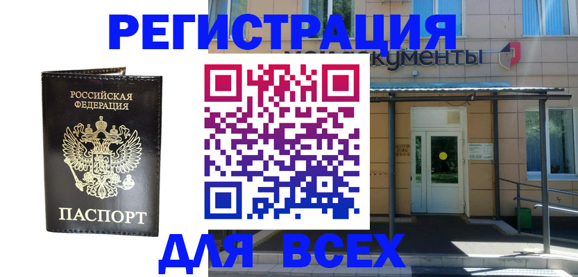 прописка от собственника в Россоши
