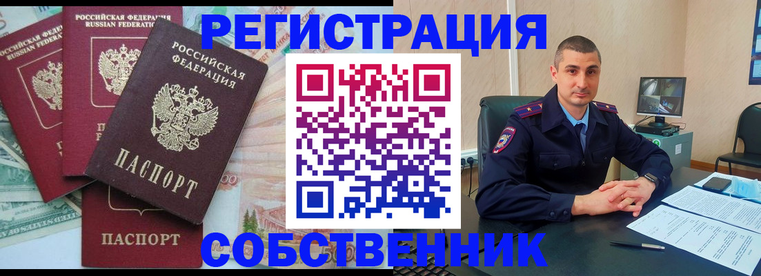 временная регистрация недорого в Россоши